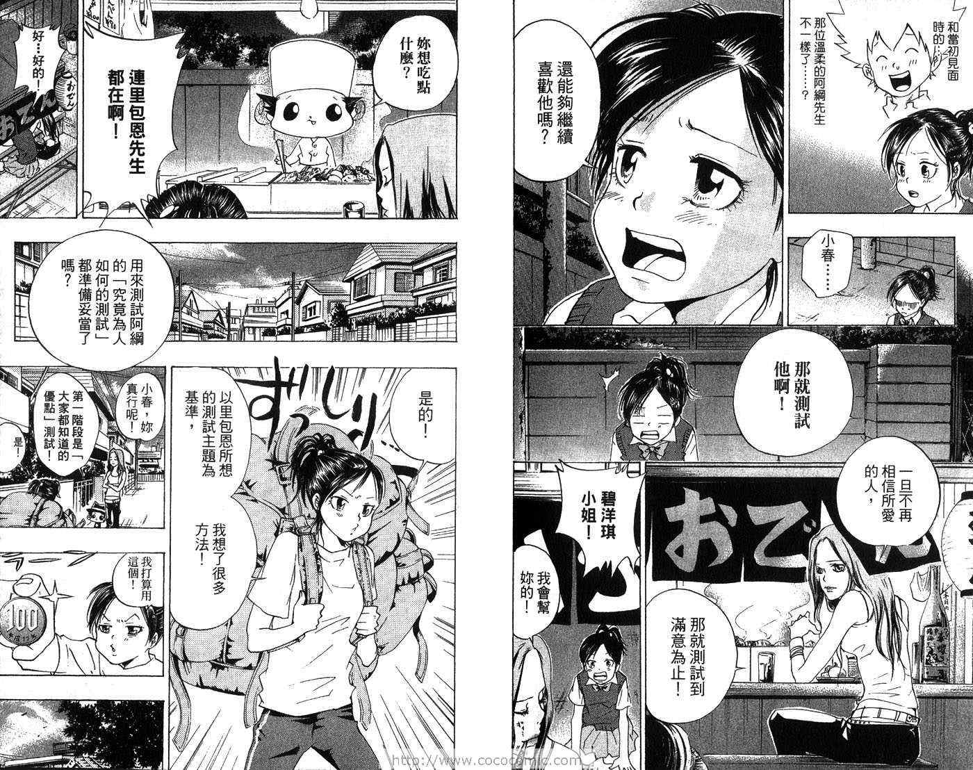 《家庭教师》漫画最新章节第7卷免费下拉式在线观看章节第【81】张图片