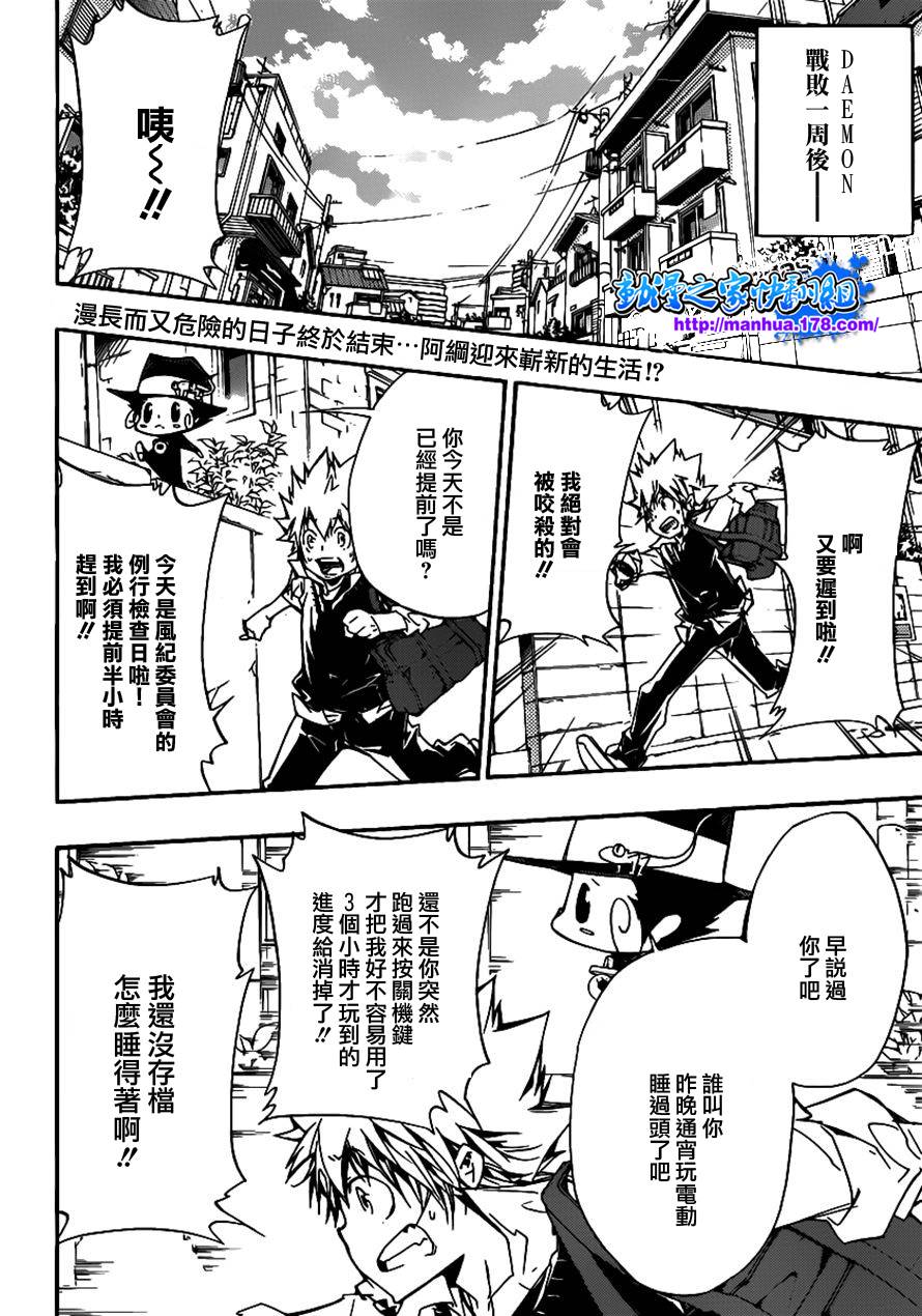 《家庭教师》漫画最新章节第346话 于是面带微笑的免费下拉式在线观看章节第【2】张图片
