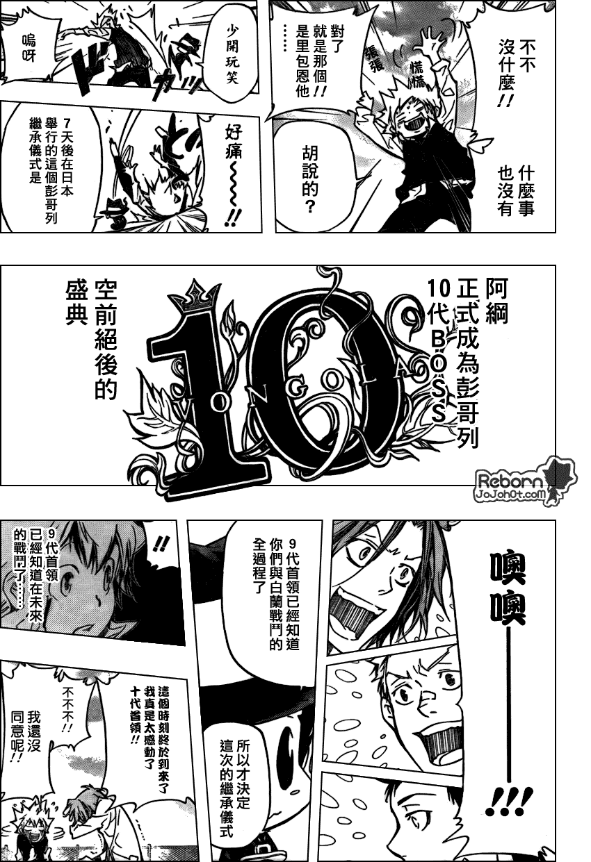 《家庭教师》漫画最新章节第286话免费下拉式在线观看章节第【5】张图片