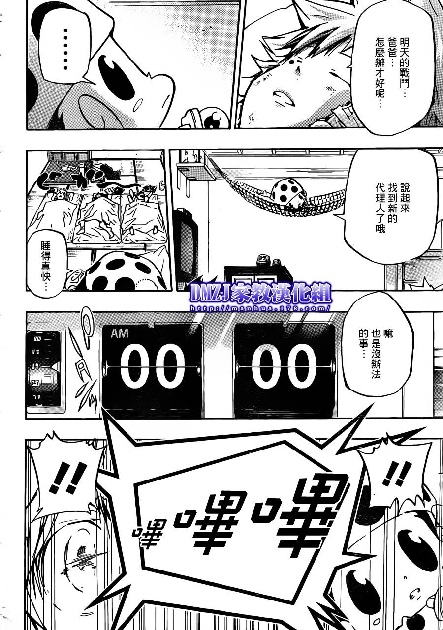 《家庭教师》漫画最新章节第379话 损伤免费下拉式在线观看章节第【16】张图片