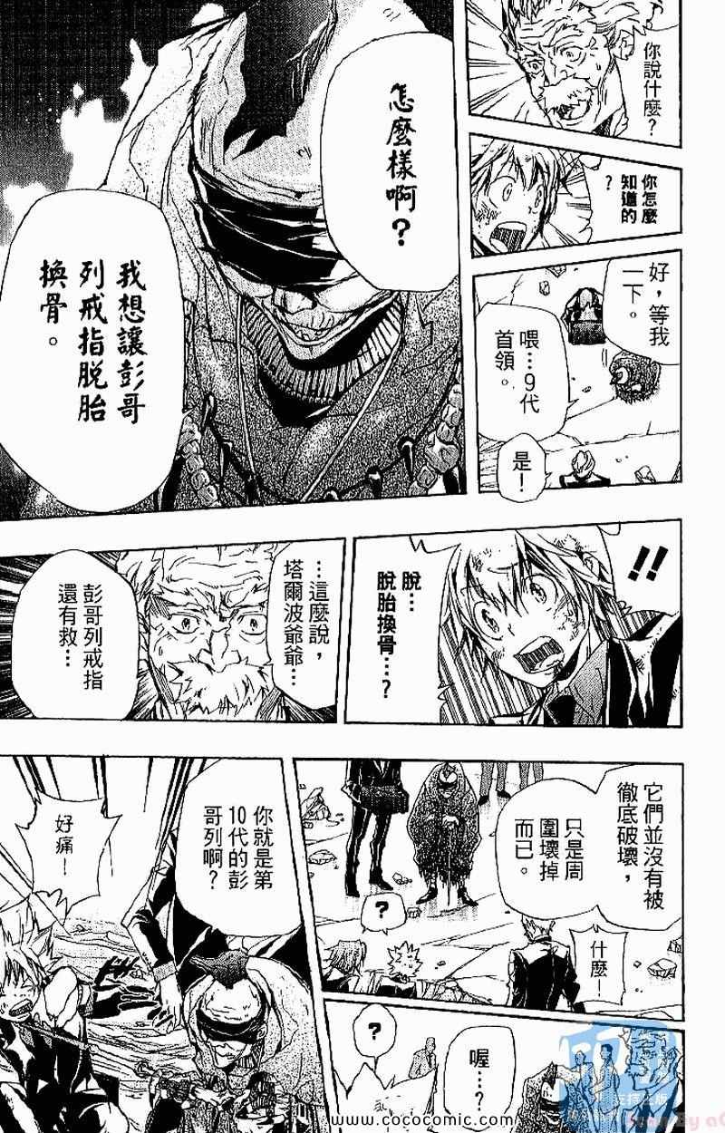 《家庭教师》漫画最新章节第31卷免费下拉式在线观看章节第【199】张图片
