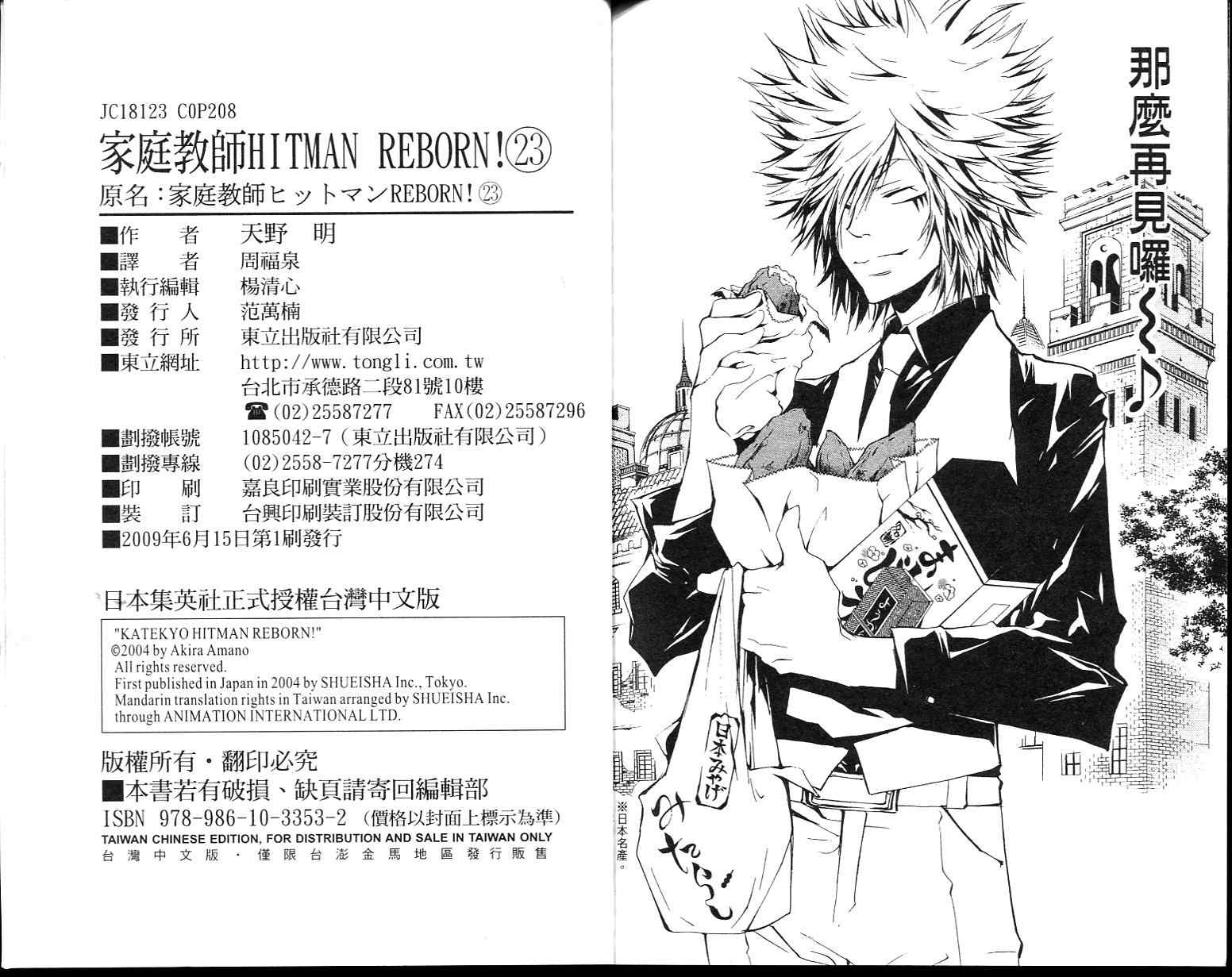 《家庭教师》漫画最新章节第23卷免费下拉式在线观看章节第【105】张图片