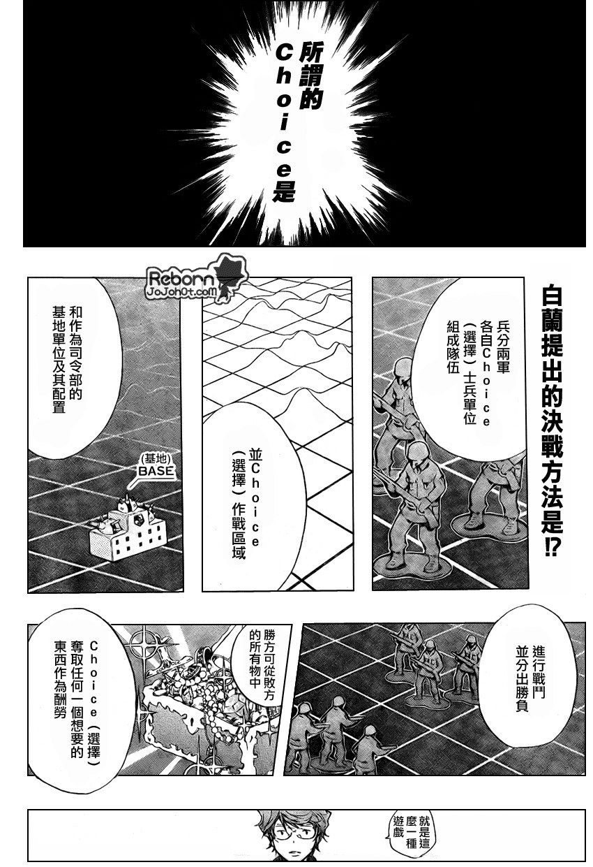 《家庭教师》漫画最新章节第232话免费下拉式在线观看章节第【2】张图片