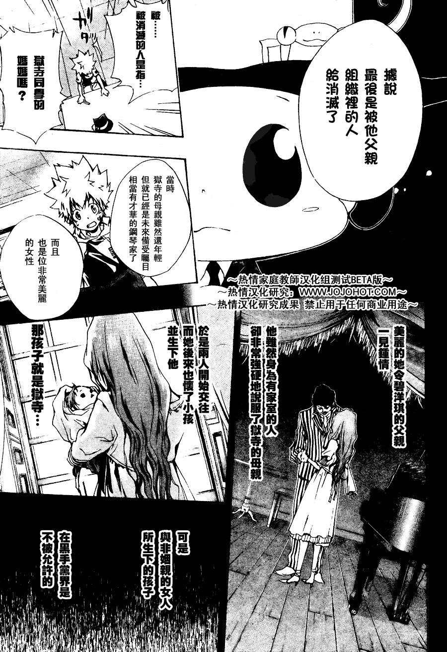 《家庭教师》漫画最新章节第162话免费下拉式在线观看章节第【5】张图片