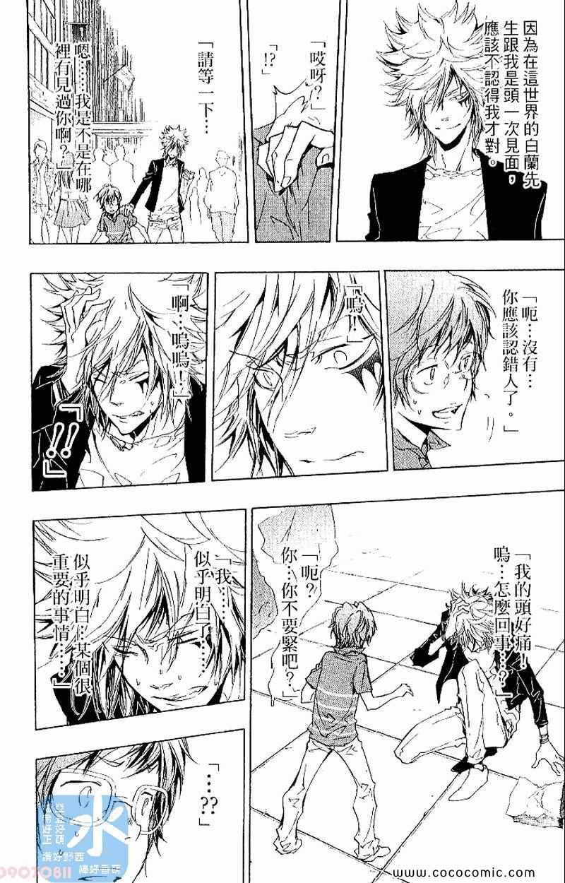 《家庭教师》漫画最新章节第27卷免费下拉式在线观看章节第【90】张图片