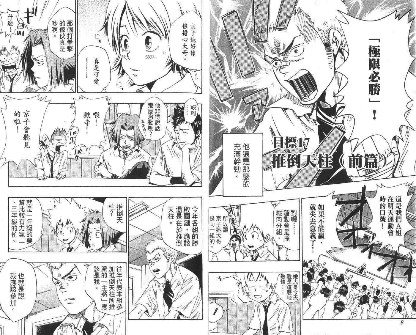 《家庭教师》漫画最新章节第3卷免费下拉式在线观看章节第【7】张图片