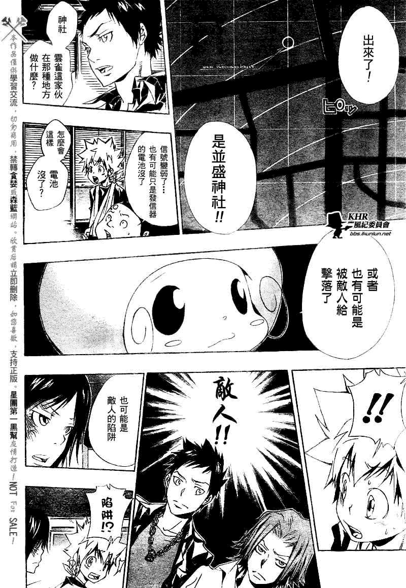 《家庭教师》漫画最新章节第149话免费下拉式在线观看章节第【4】张图片