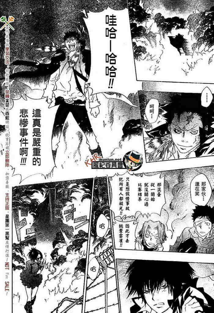 《家庭教师》漫画最新章节第117-125话免费下拉式在线观看章节第【69】张图片