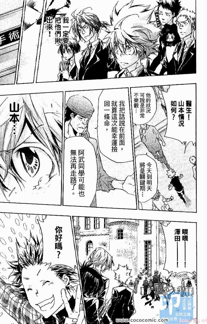 《家庭教师》漫画最新章节第31卷免费下拉式在线观看章节第【119】张图片