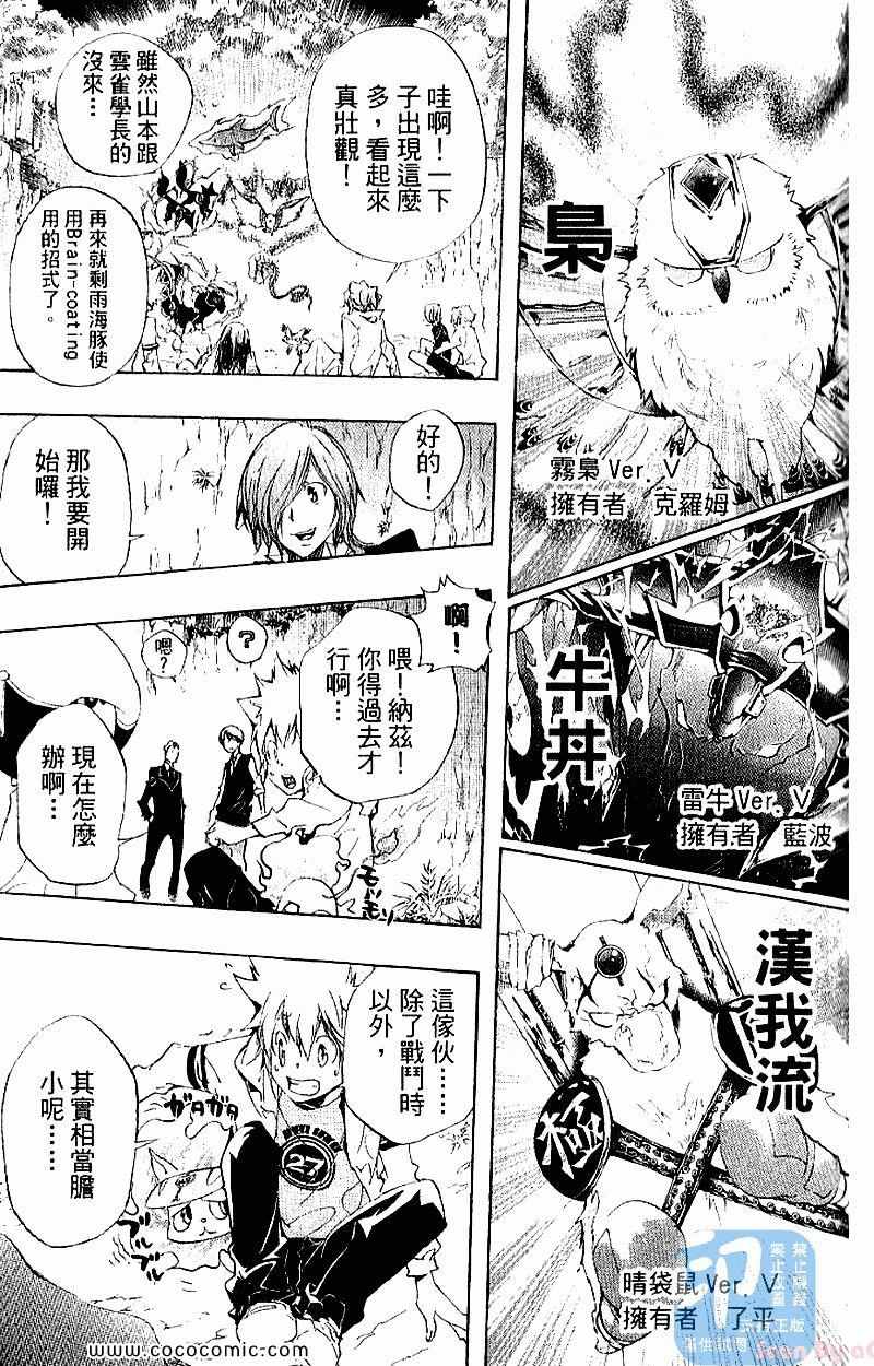 《家庭教师》漫画最新章节第28卷免费下拉式在线观看章节第【129】张图片