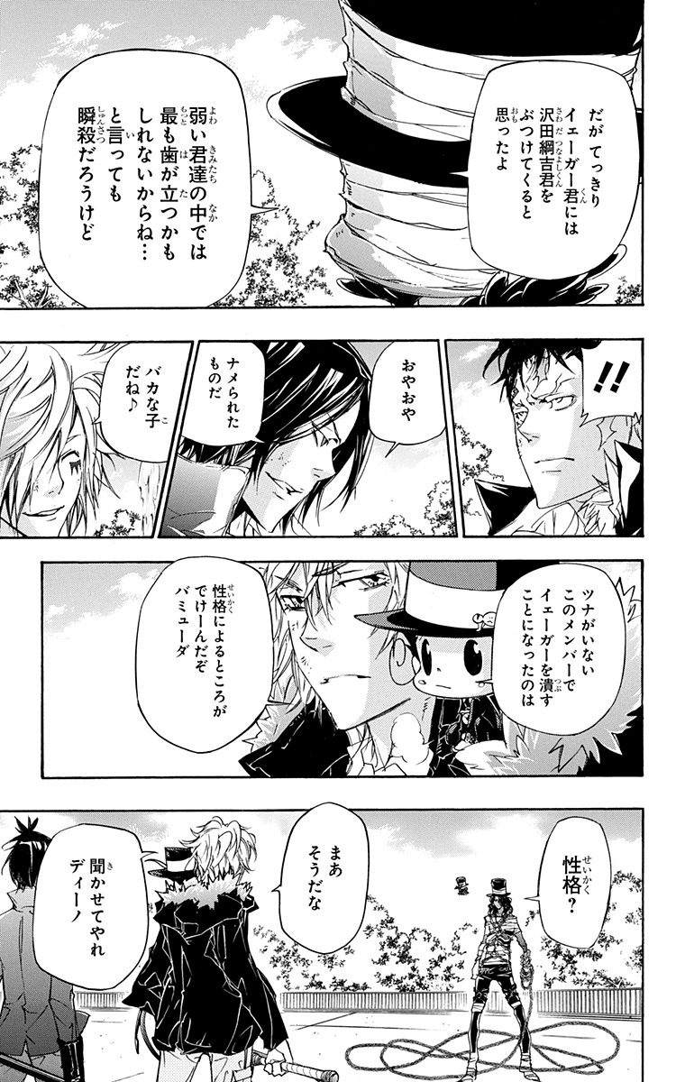 《家庭教师》漫画最新章节第41卷免费下拉式在线观看章节第【81】张图片