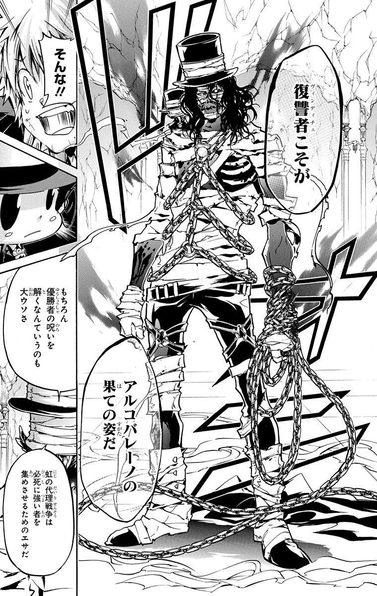 《家庭教师》漫画最新章节第40卷免费下拉式在线观看章节第【91】张图片