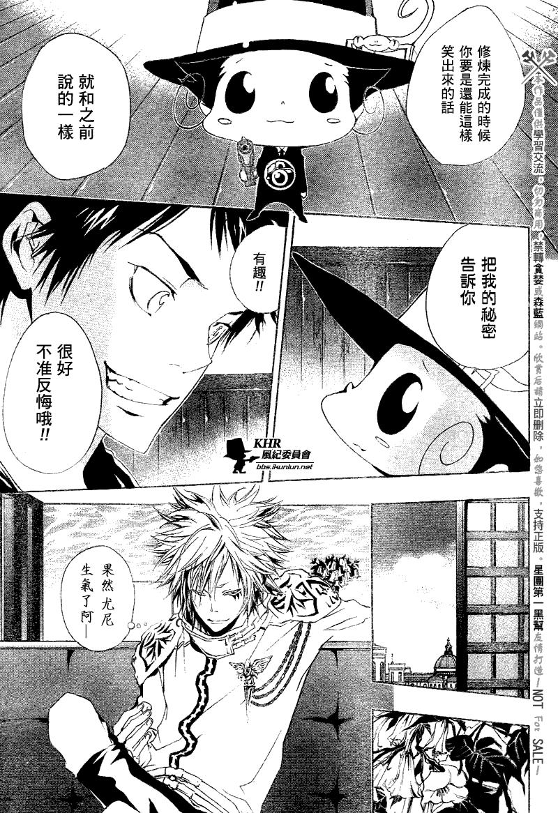 《家庭教师》漫画最新章节第161话免费下拉式在线观看章节第【10】张图片