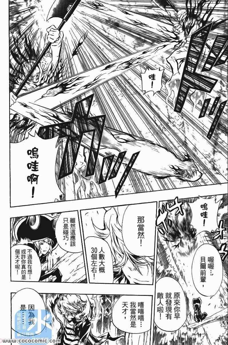 《家庭教师》漫画最新章节第24卷免费下拉式在线观看章节第【104】张图片
