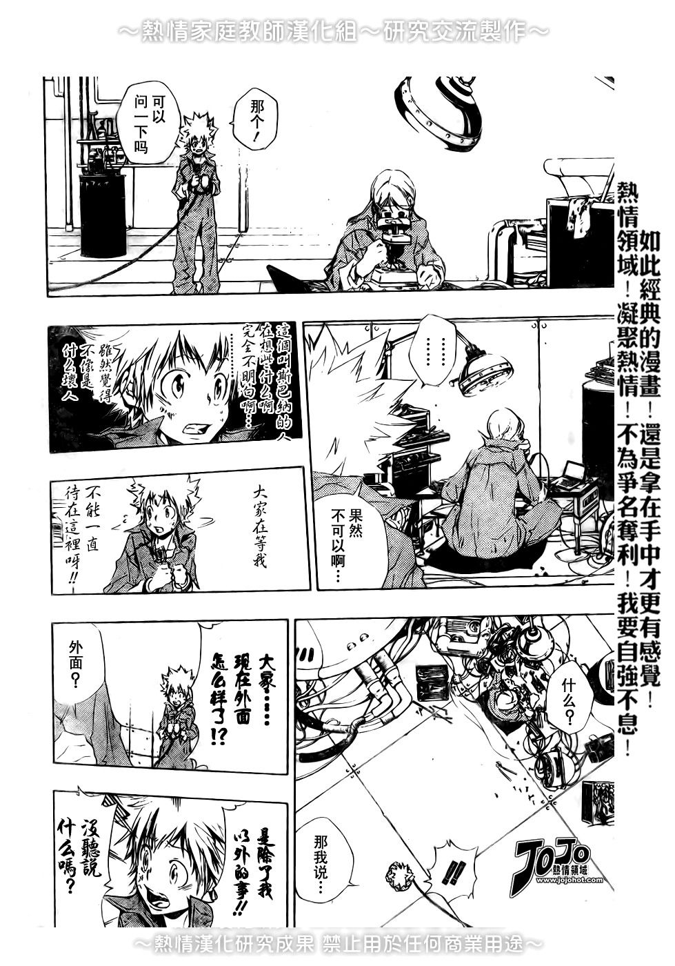 《家庭教师》漫画最新章节第189话免费下拉式在线观看章节第【2】张图片