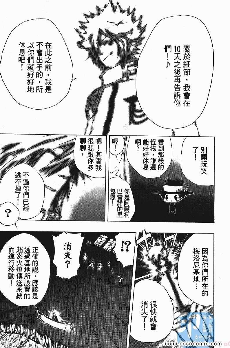《家庭教师》漫画最新章节第25卷免费下拉式在线观看章节第【33】张图片