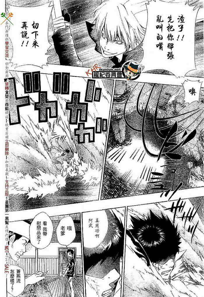 《家庭教师》漫画最新章节第108-116话免费下拉式在线观看章节第【65】张图片