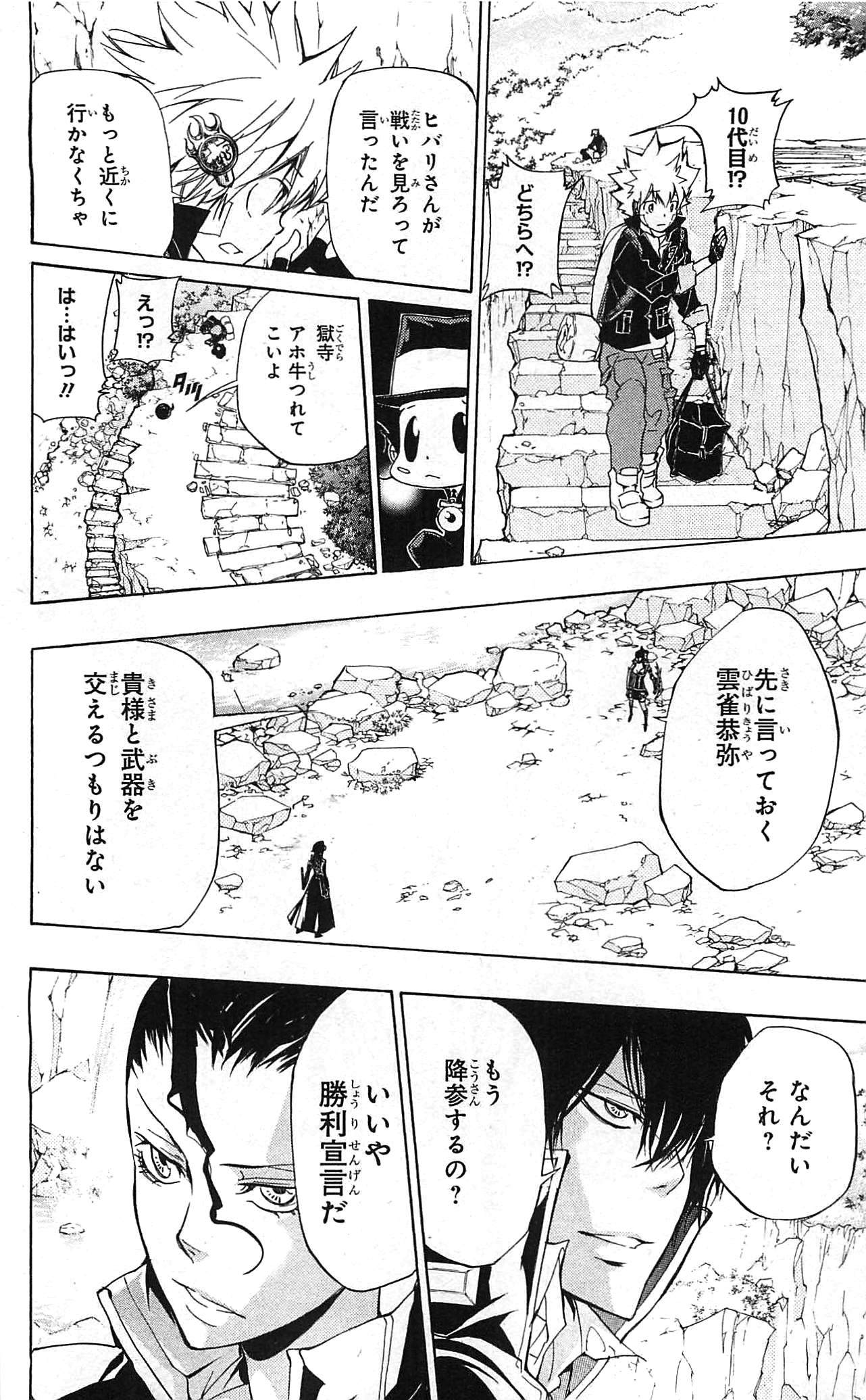 《家庭教师》漫画最新章节第34卷免费下拉式在线观看章节第【8】张图片