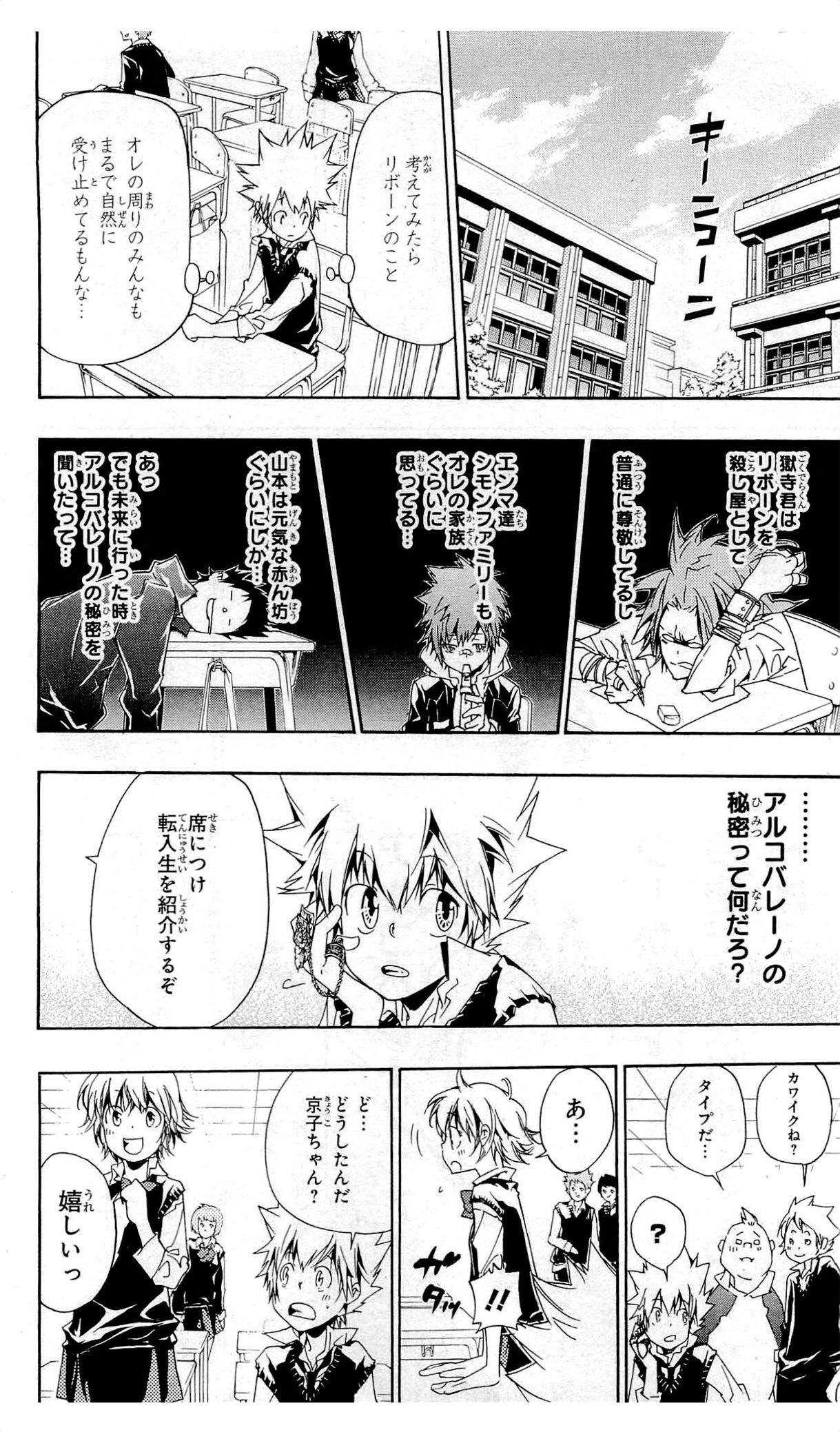 《家庭教师》漫画最新章节第36卷免费下拉式在线观看章节第【143】张图片