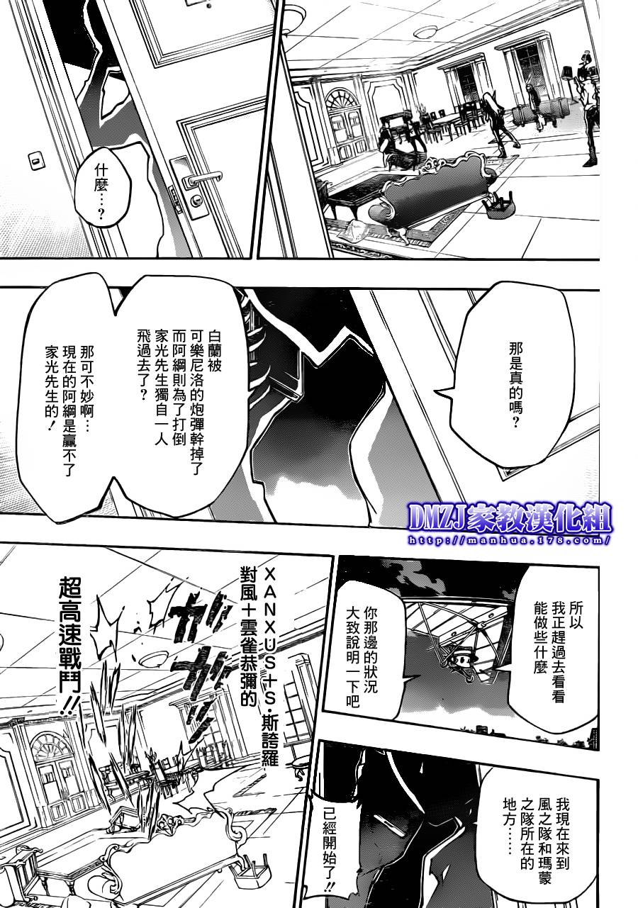 《家庭教师》漫画最新章节第372话 风的力量免费下拉式在线观看章节第【7】张图片