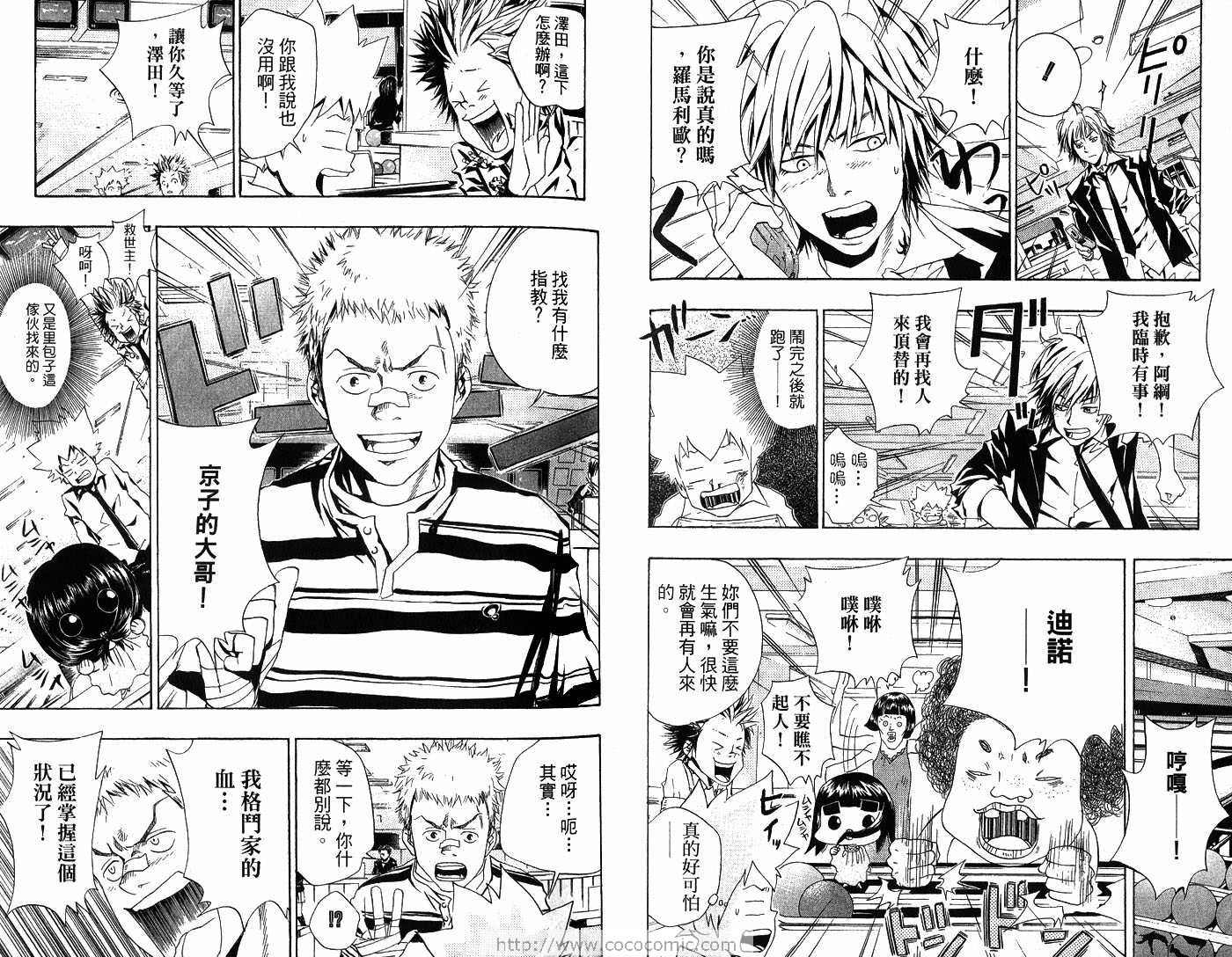 《家庭教师》漫画最新章节第6卷免费下拉式在线观看章节第【53】张图片