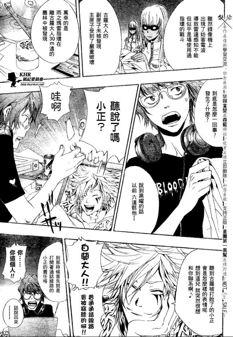 《家庭教师》漫画最新章节第166话免费下拉式在线观看章节第【3】张图片