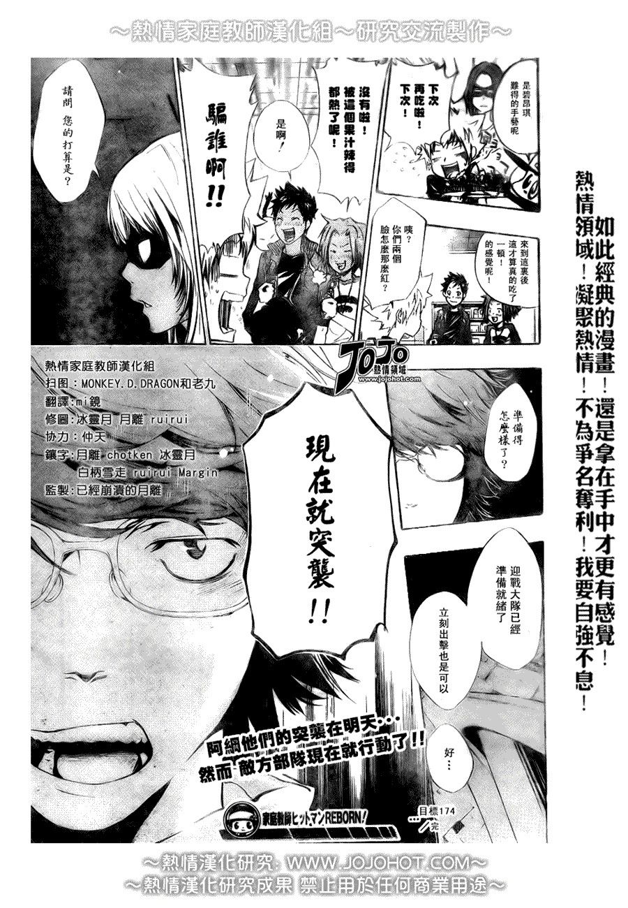 《家庭教师》漫画最新章节第174话免费下拉式在线观看章节第【17】张图片