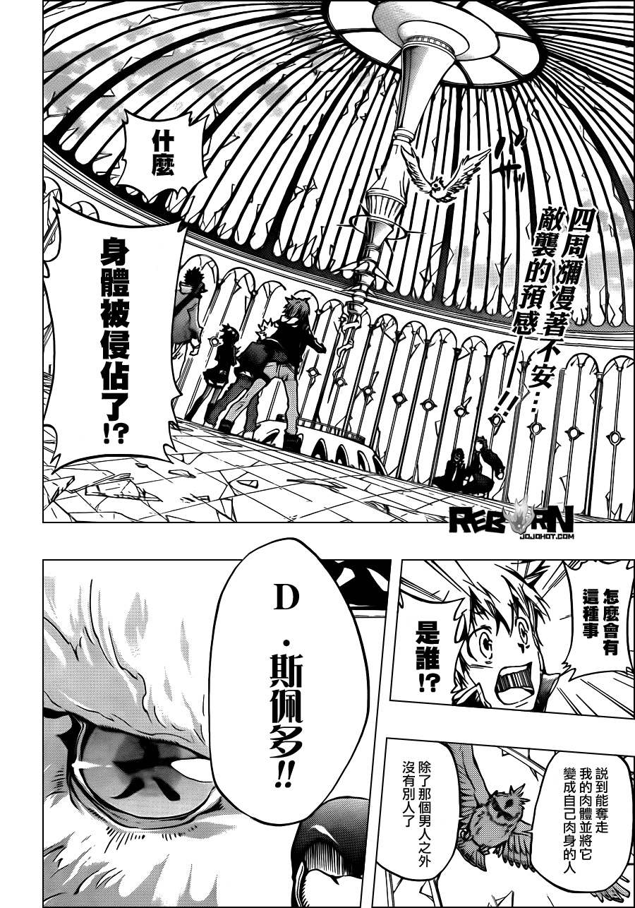 《家庭教师》漫画最新章节第336话 新生D免费下拉式在线观看章节第【2】张图片