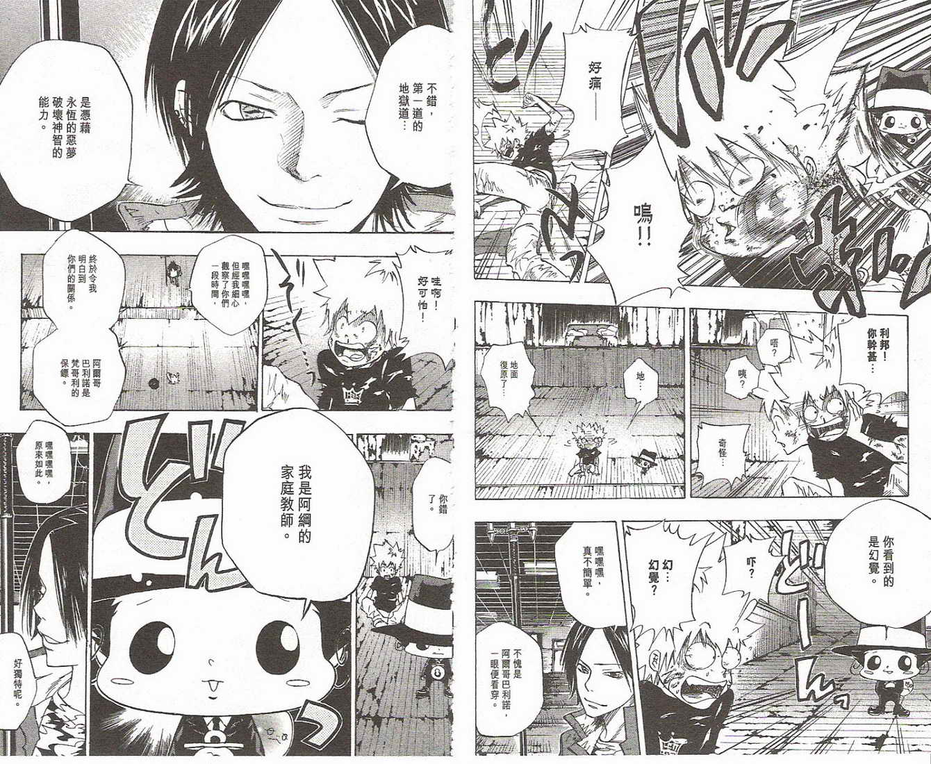 《家庭教师》漫画最新章节第9卷免费下拉式在线观看章节第【50】张图片