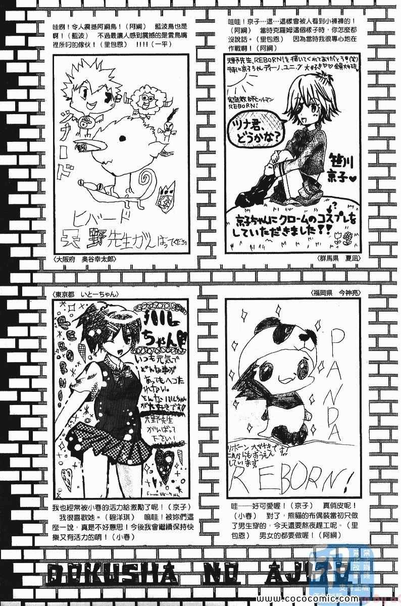 《家庭教师》漫画最新章节第24卷免费下拉式在线观看章节第【213】张图片