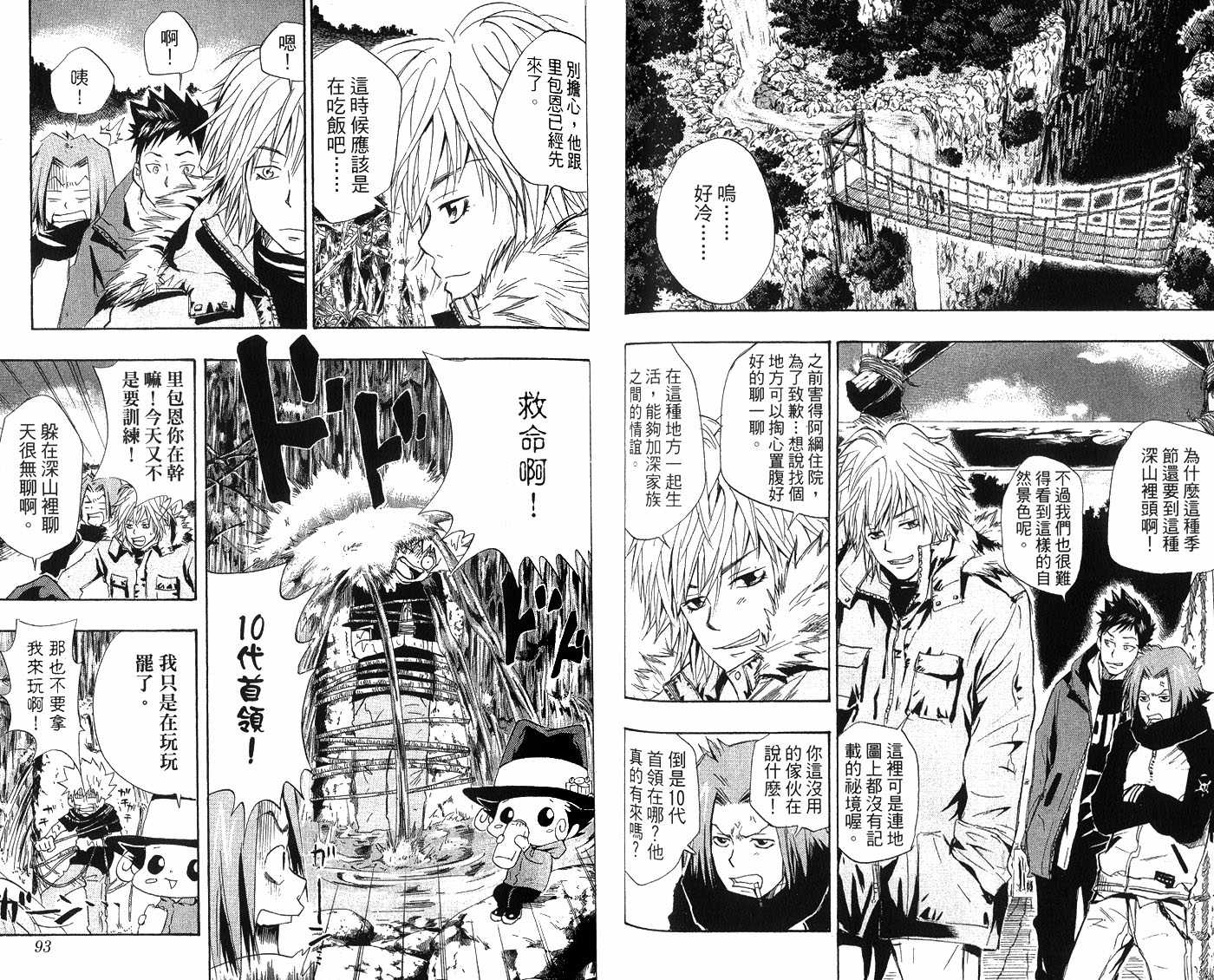 《家庭教师》漫画最新章节第4卷免费下拉式在线观看章节第【48】张图片