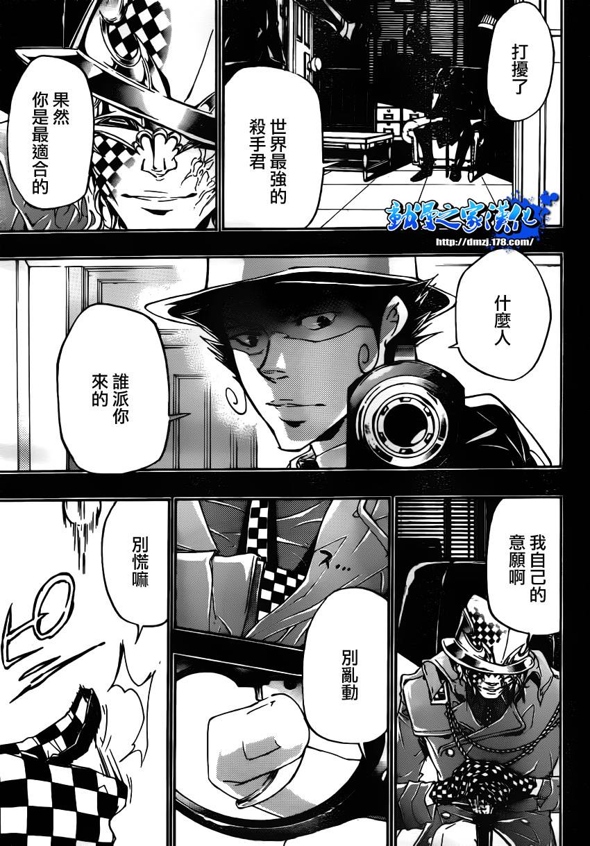 《家庭教师》漫画最新章节第350话 恶梦免费下拉式在线观看章节第【5】张图片