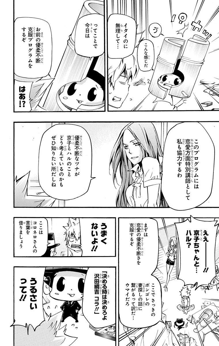 《家庭教师》漫画最新章节第42卷免费下拉式在线观看章节第【106】张图片