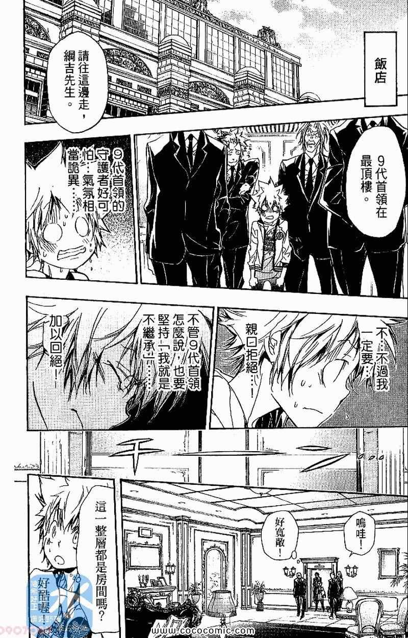 《家庭教师》漫画最新章节第31卷免费下拉式在线观看章节第【50】张图片