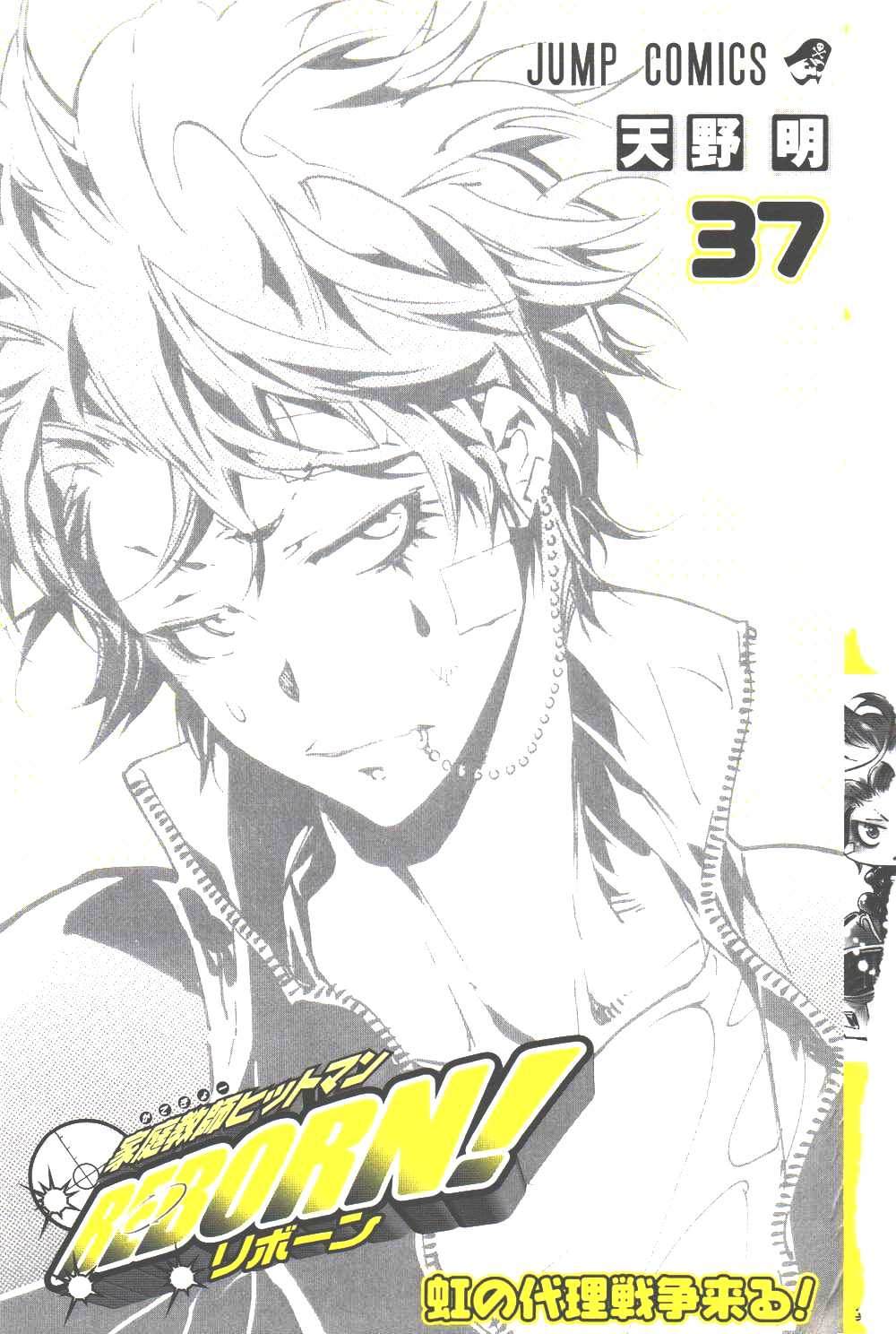《家庭教师》漫画最新章节第37卷免费下拉式在线观看章节第【3】张图片