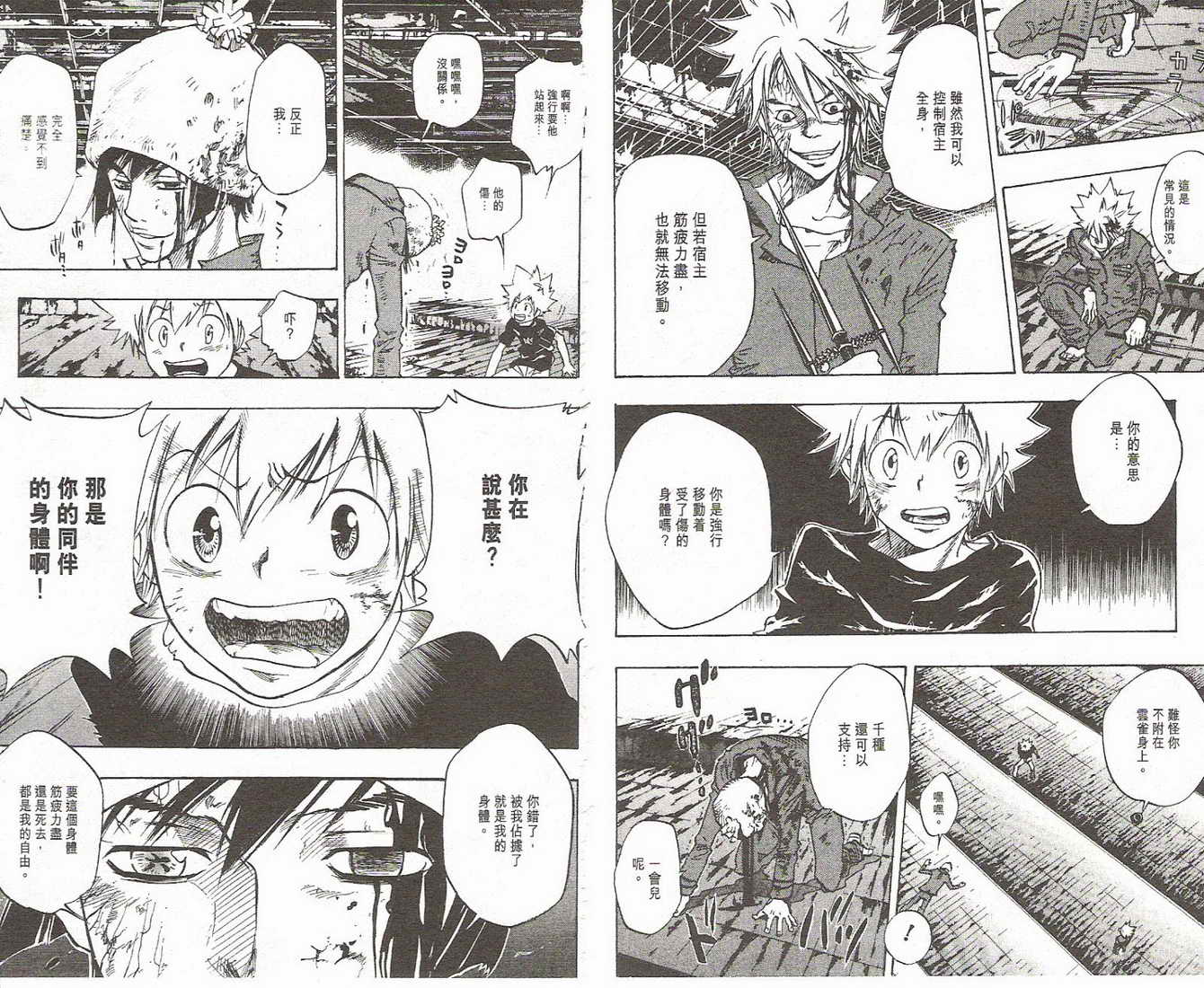 《家庭教师》漫画最新章节第9卷免费下拉式在线观看章节第【74】张图片