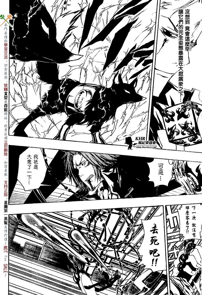 《家庭教师》漫画最新章节第194话免费下拉式在线观看章节第【4】张图片