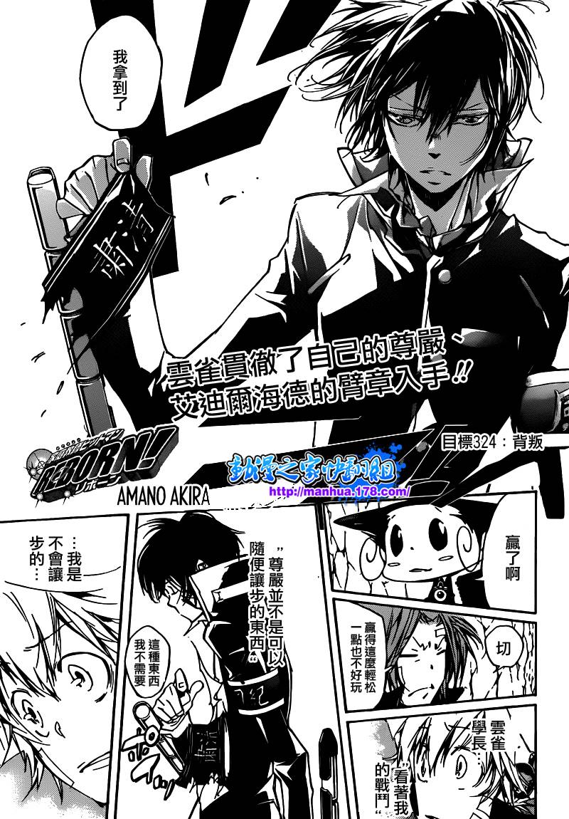 《家庭教师》漫画最新章节第324话免费下拉式在线观看章节第【1】张图片