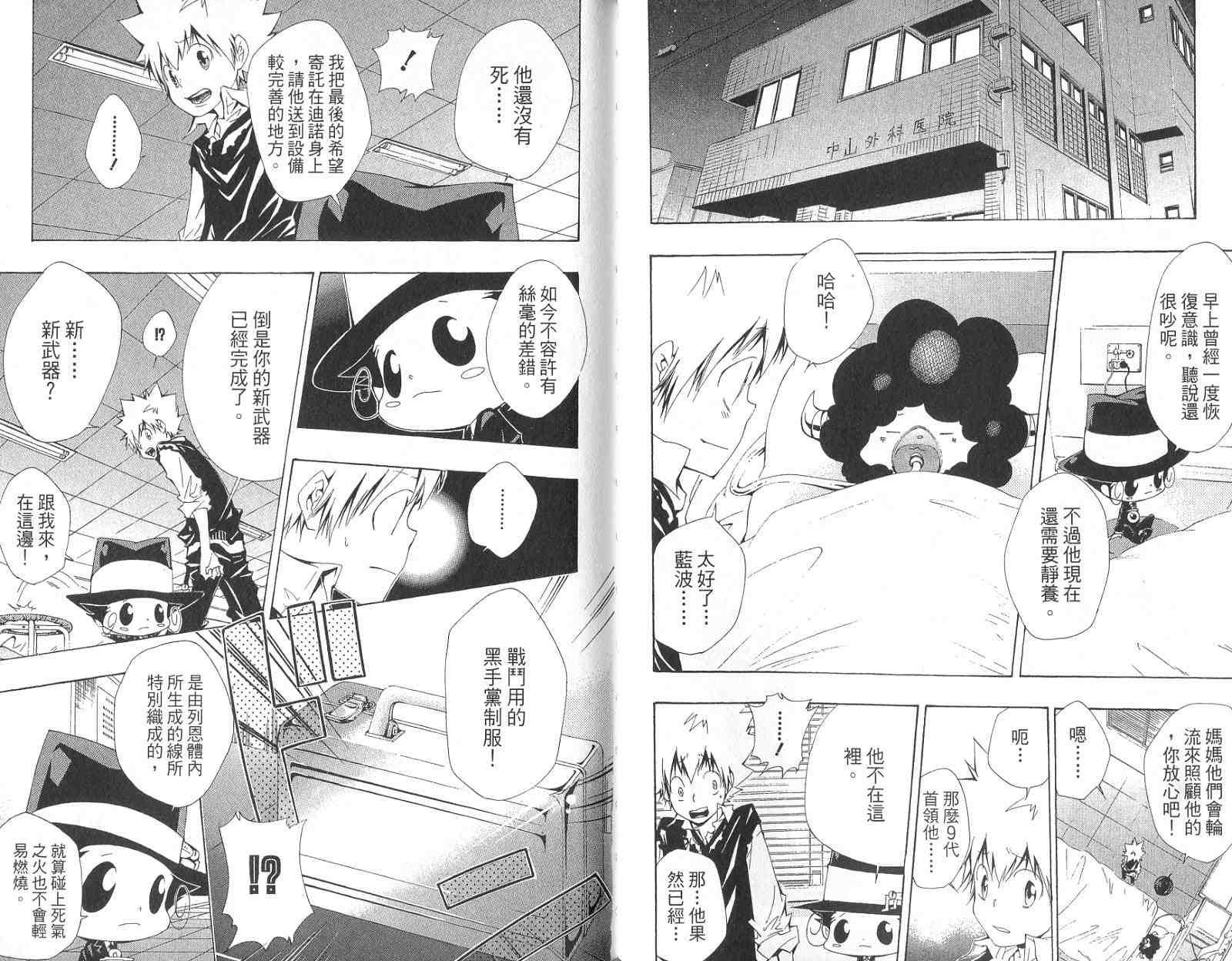 《家庭教师》漫画最新章节第14卷免费下拉式在线观看章节第【76】张图片