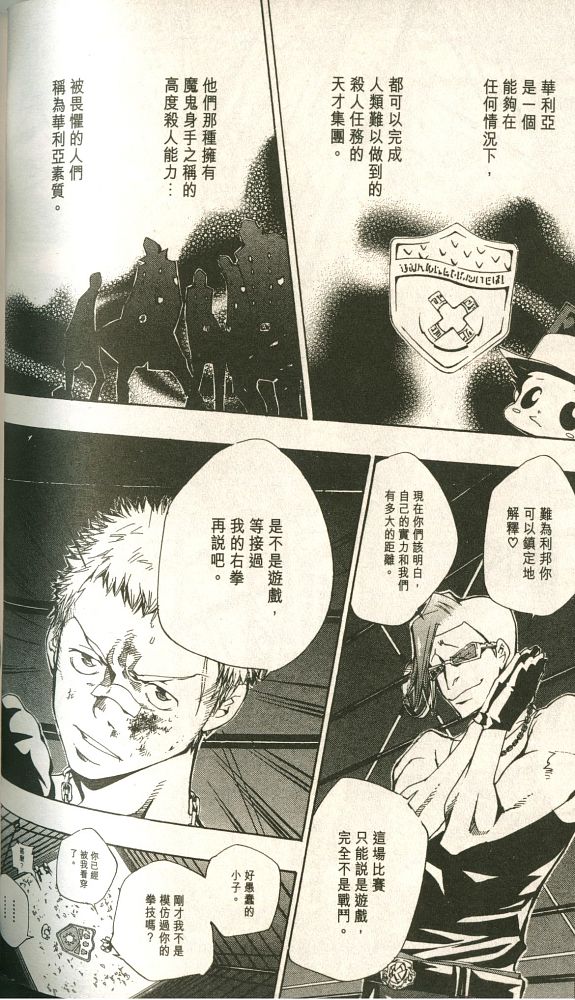 《家庭教师》漫画最新章节第11卷免费下拉式在线观看章节第【119】张图片