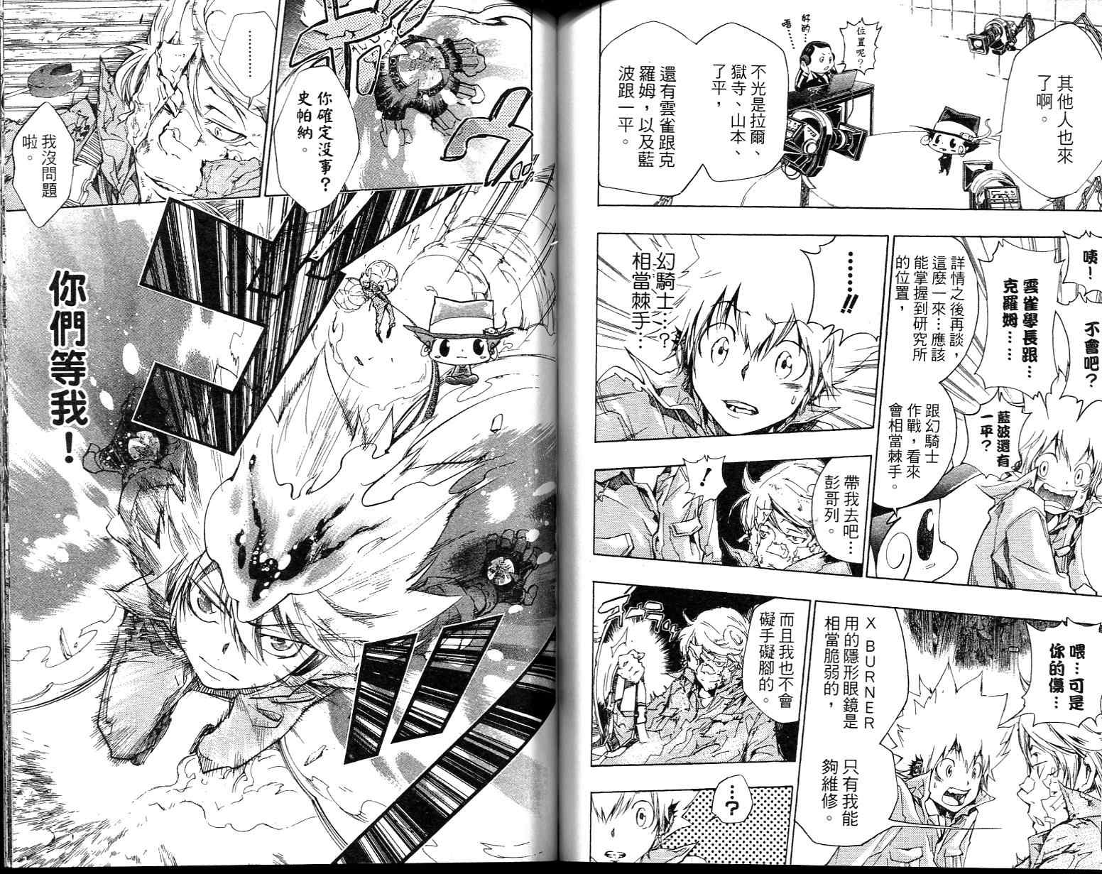 《家庭教师》漫画最新章节第23卷免费下拉式在线观看章节第【50】张图片