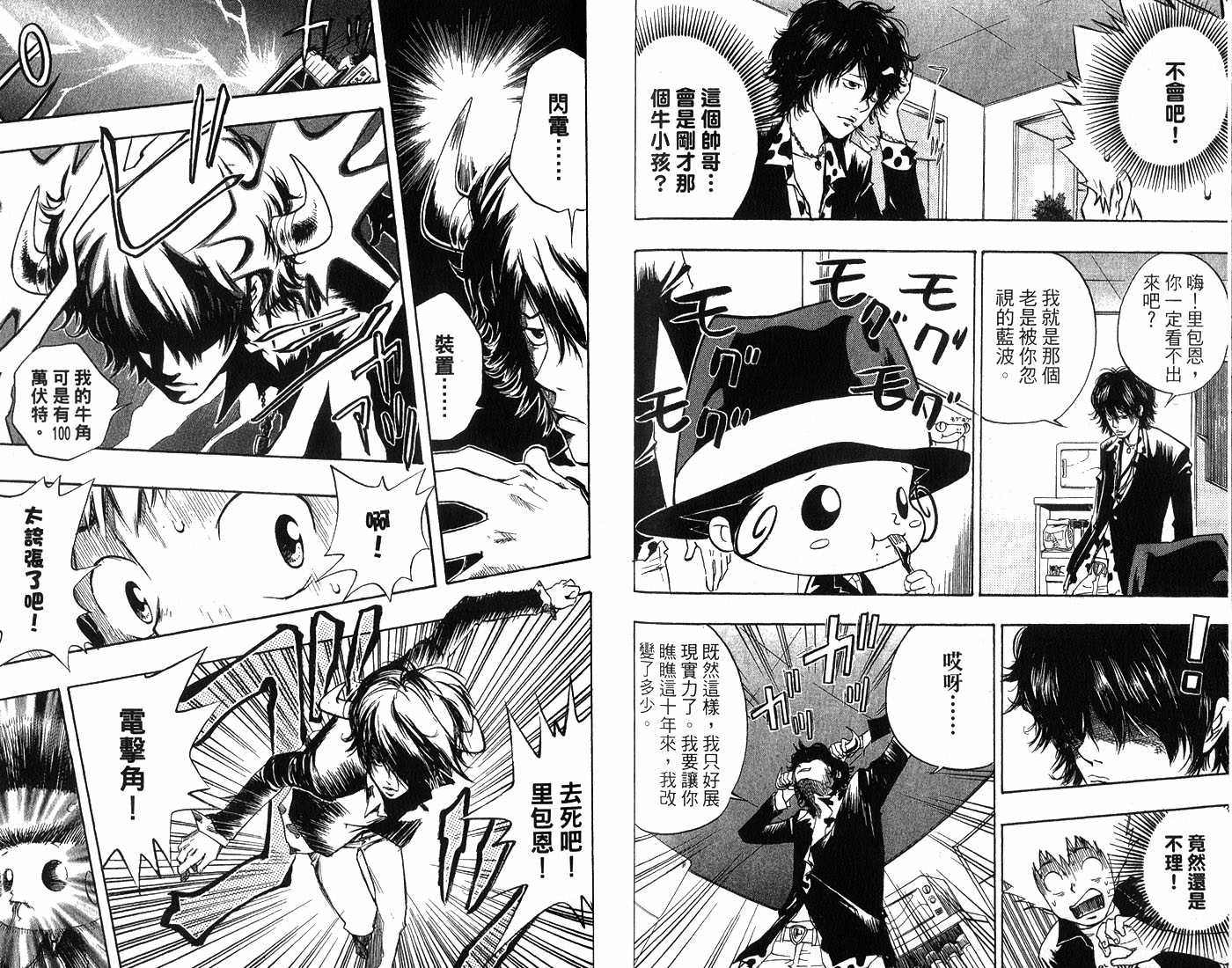 《家庭教师》漫画最新章节第1卷免费下拉式在线观看章节第【94】张图片