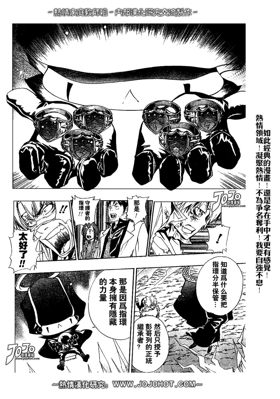 《家庭教师》漫画最新章节第133话免费下拉式在线观看章节第【10】张图片