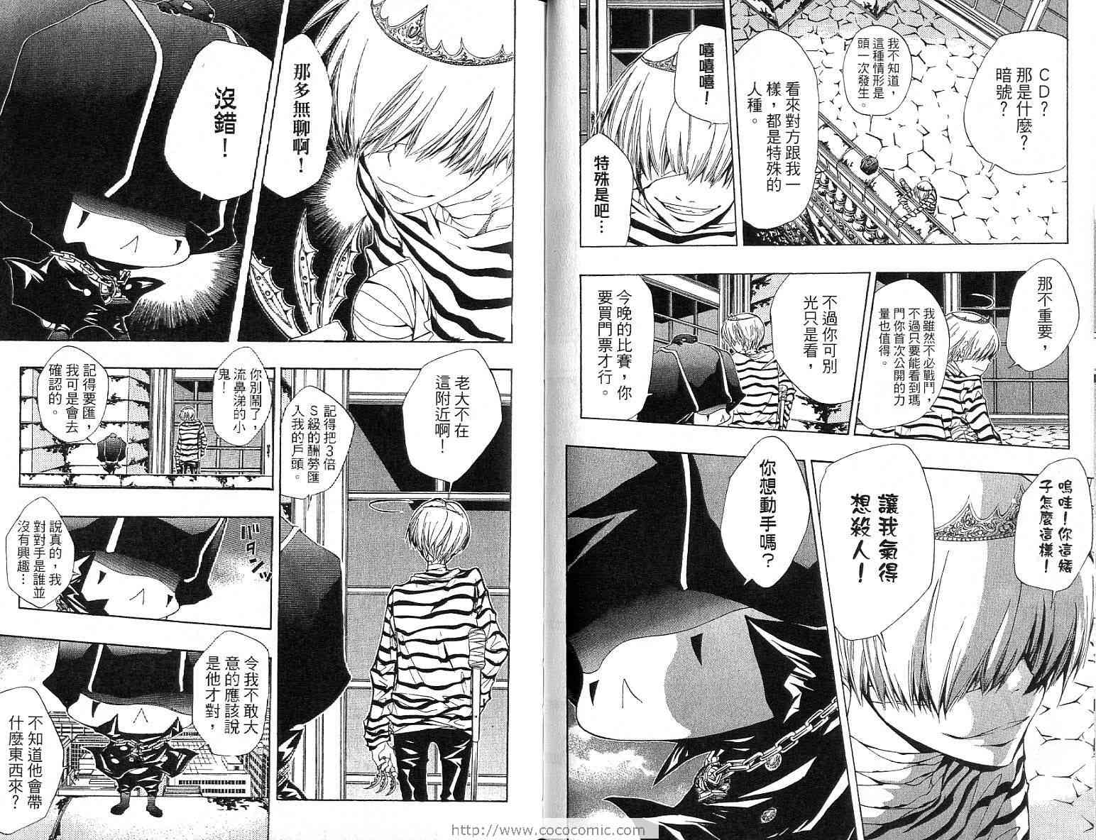 《家庭教师》漫画最新章节第13卷免费下拉式在线观看章节第【57】张图片