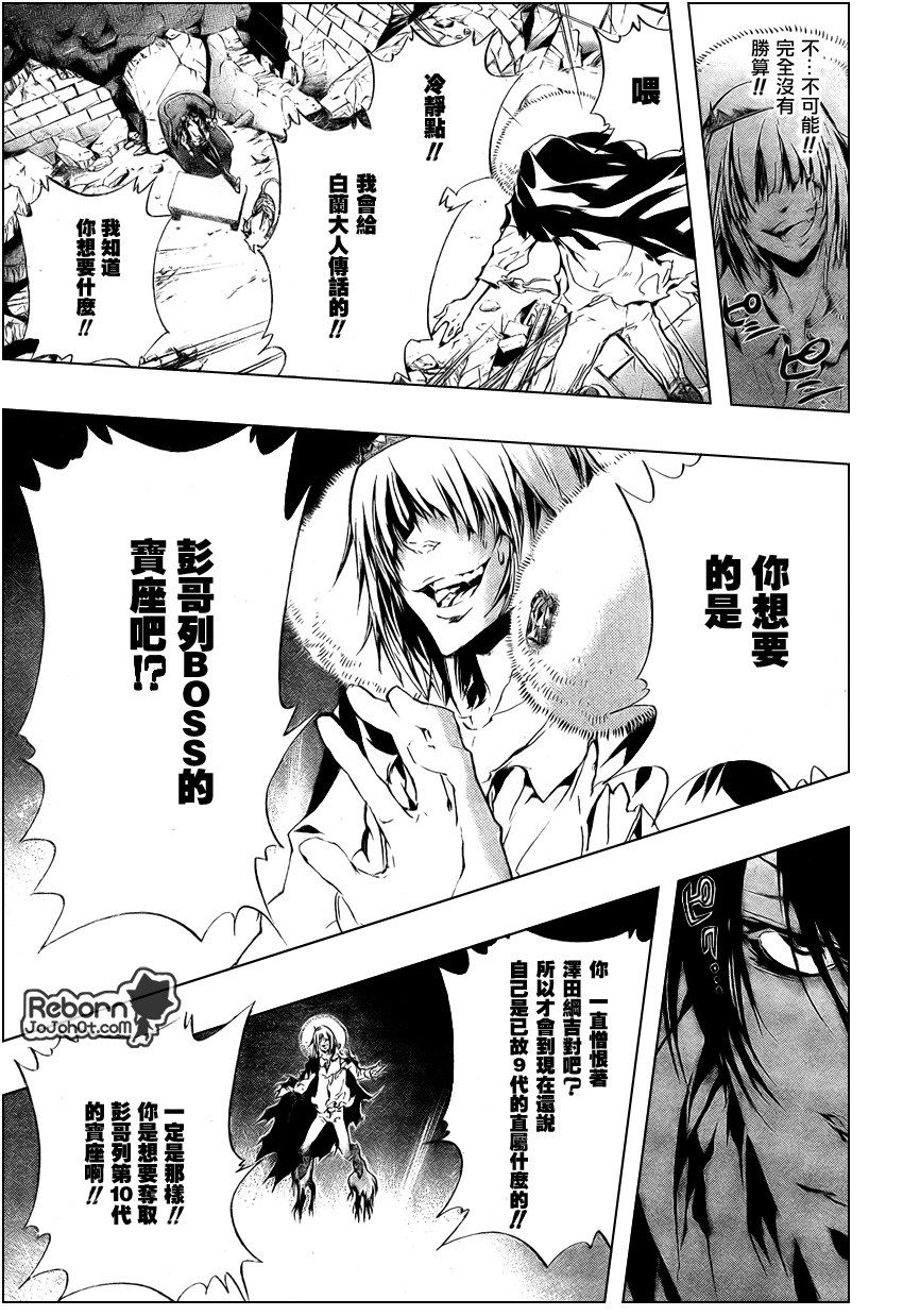 《家庭教师》漫画最新章节第226话免费下拉式在线观看章节第【13】张图片