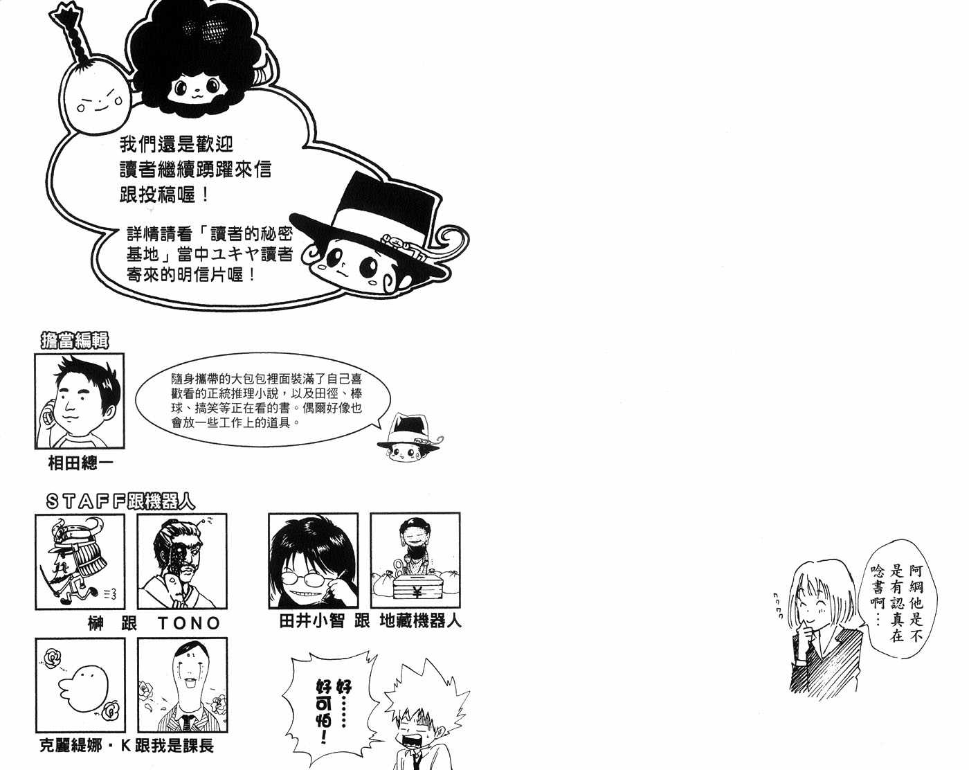 《家庭教师》漫画最新章节第4卷免费下拉式在线观看章节第【89】张图片