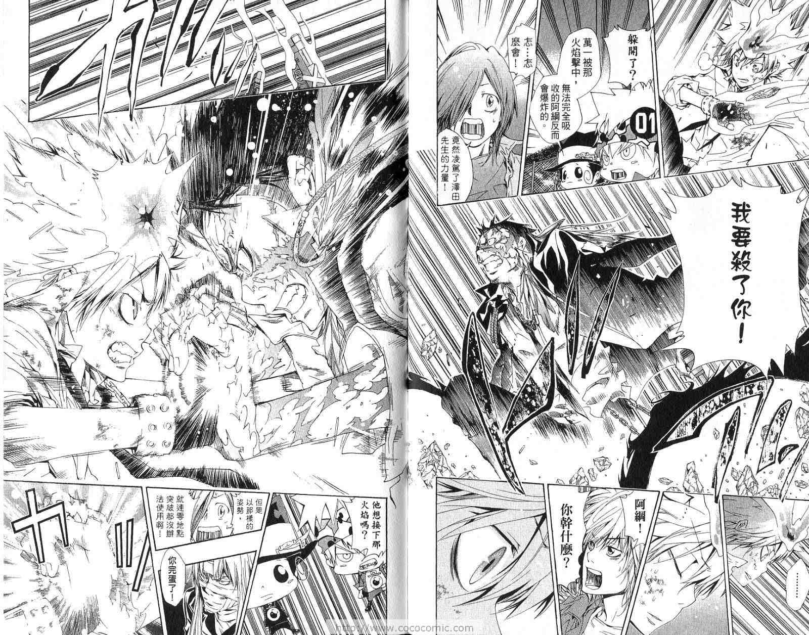 《家庭教师》漫画最新章节第15卷免费下拉式在线观看章节第【64】张图片