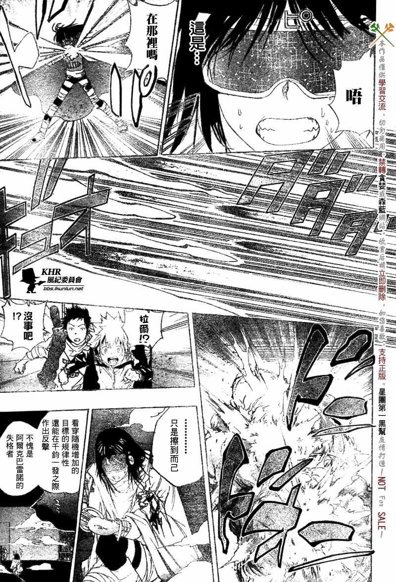 《家庭教师》漫画最新章节第178话免费下拉式在线观看章节第【15】张图片