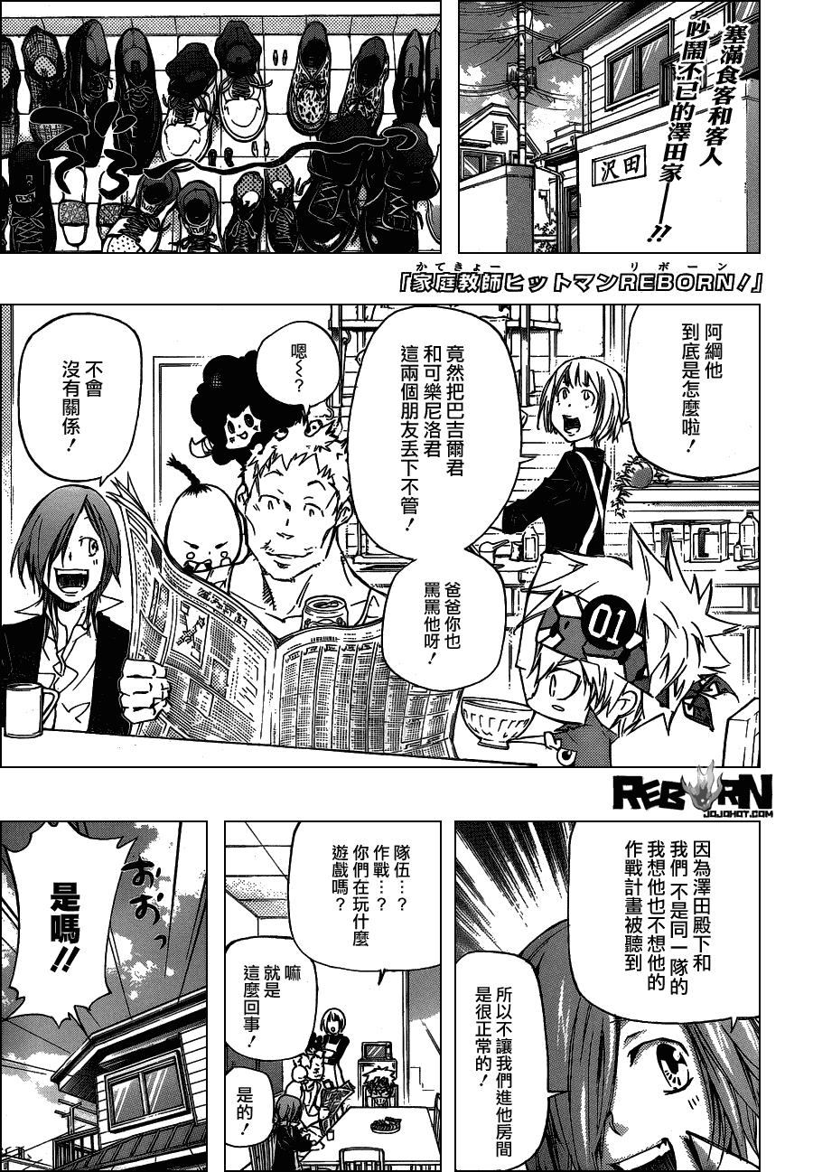 《家庭教师》漫画最新章节第358话 开战前夜免费下拉式在线观看章节第【1】张图片