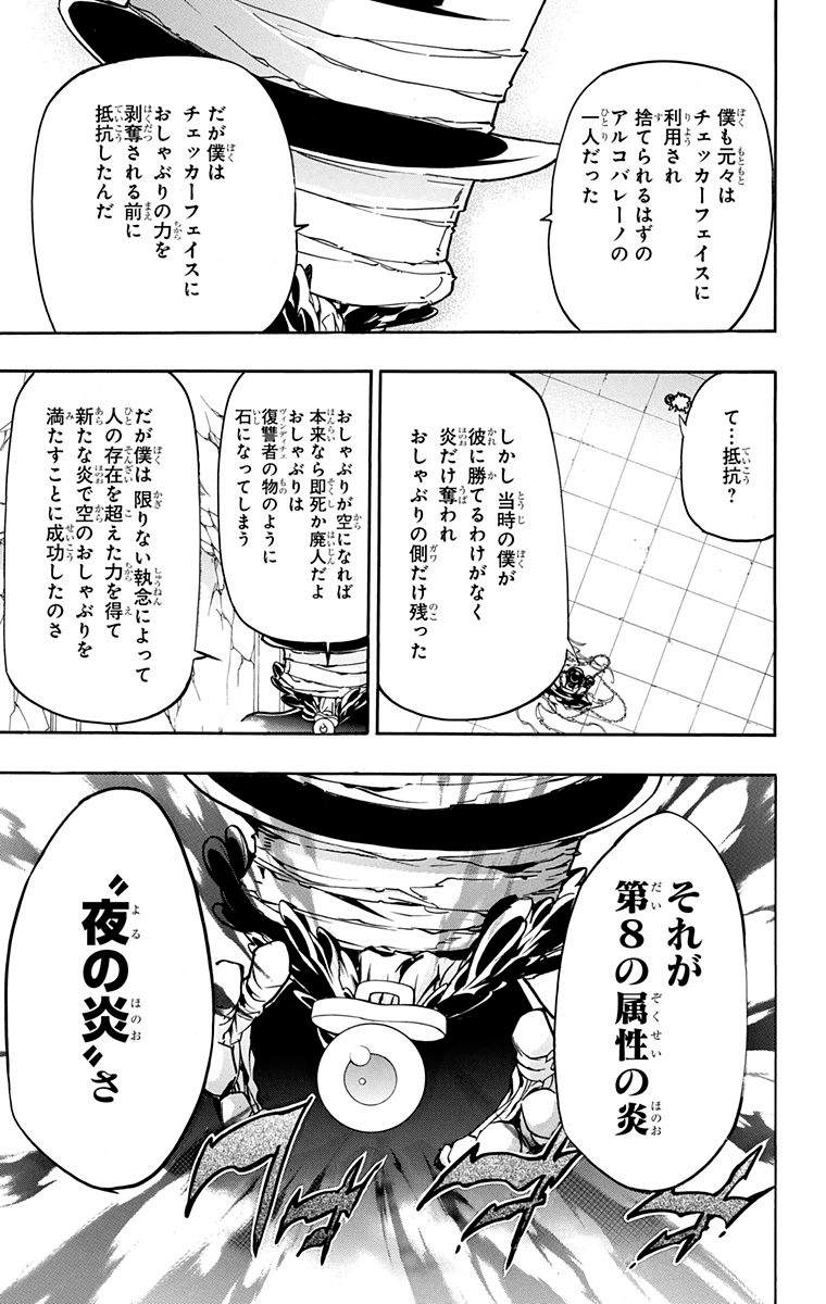 《家庭教师》漫画最新章节第40卷免费下拉式在线观看章节第【103】张图片